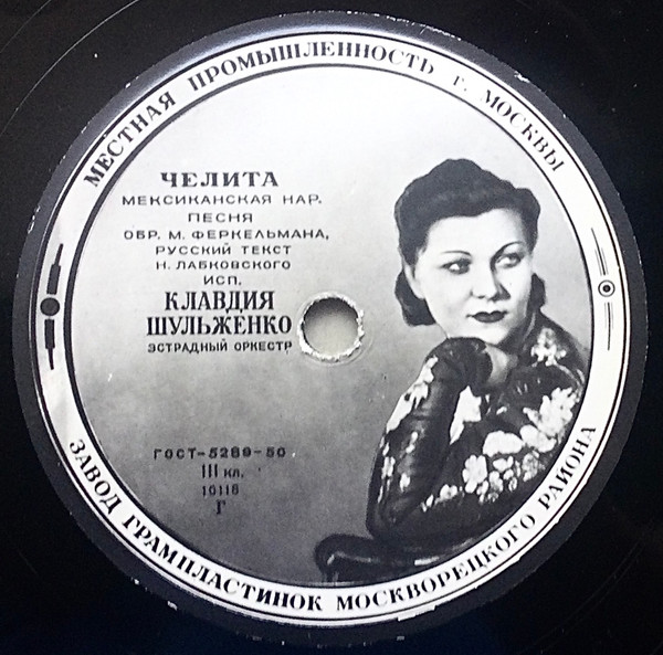 Челита / На Далеком Берегу