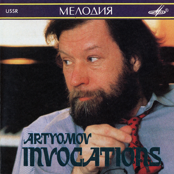 Заклинания = Invocations