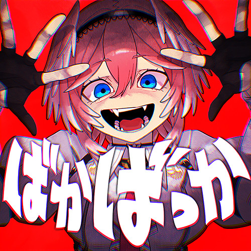 ばかばっか = Fools Fools Fools