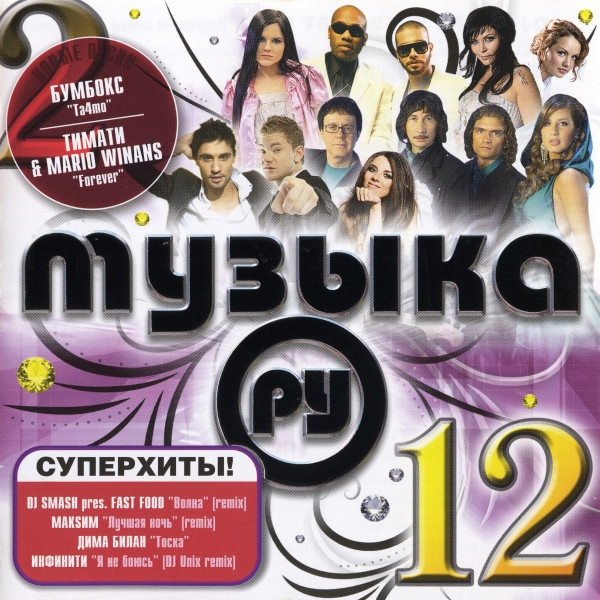 Музыка. Ру 12
