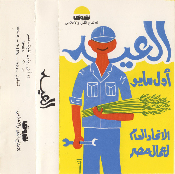 العيد