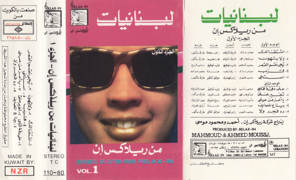 Lebanese Selection From Relax-In Vol.1