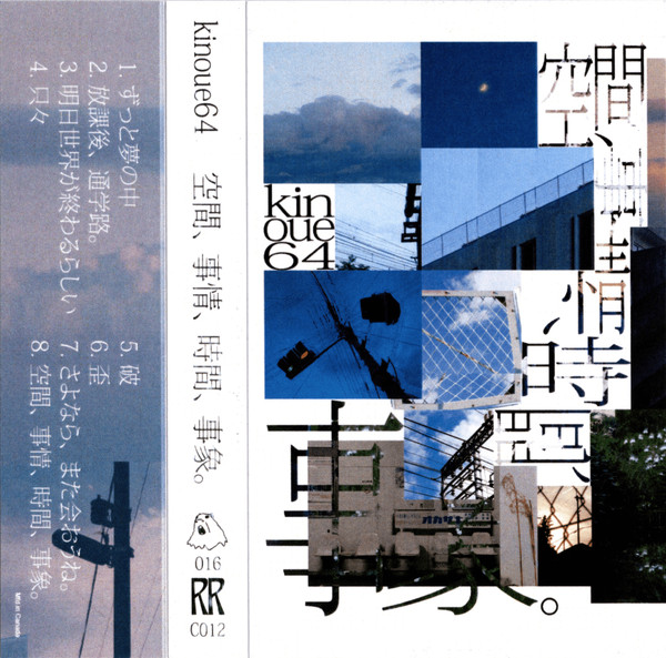 空​間​、​事​情​、​時​間​、​事​象​。