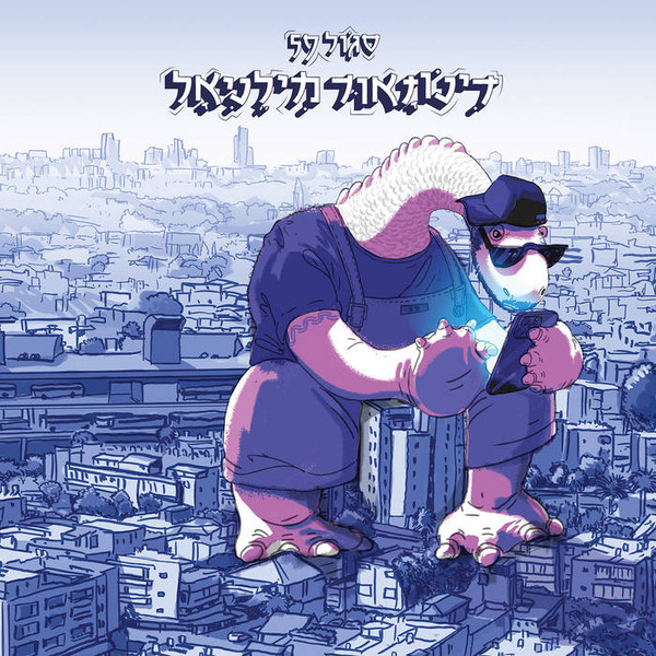 ד​י​נ​ו​ז​א​ו​ר מ​י​ל​נ​י​א​ל