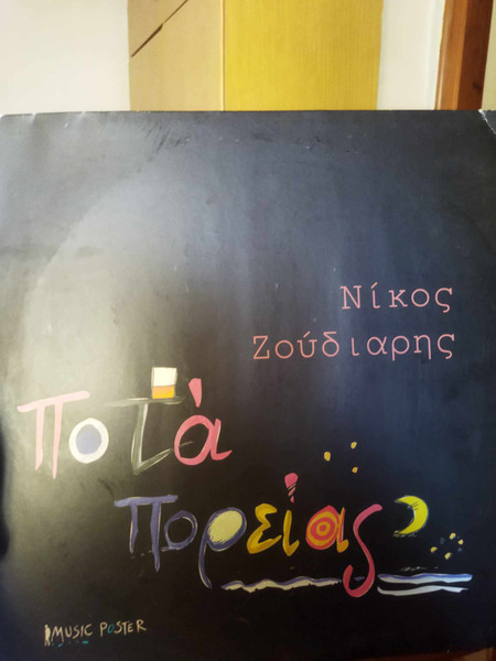 Ποτά Πορείας