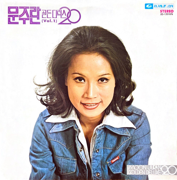 문주란 골든디럭스 20 (Vol. 1)