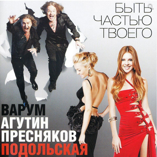 Быть Частью Твоего
