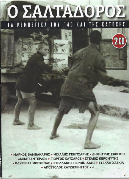 Ο Σαλταδόρος (Τα Ρεμπέτικα Του '40 Και Της Κατοχής)