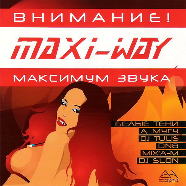 Maxi-Way Максимум Звука Vol. 1
