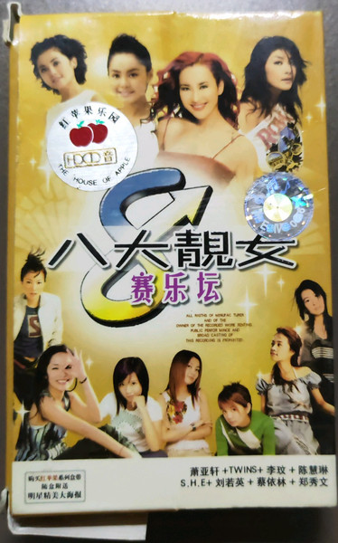 八大靚女赛乐坛