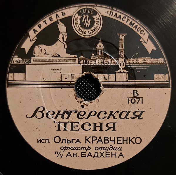 Венгерская Песня / Любимый Бухарест 