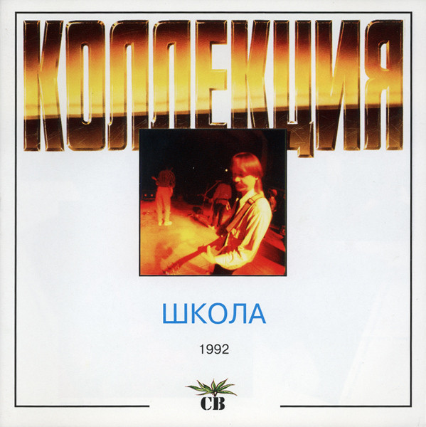 Школа