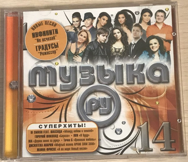Музыка. Ру 14