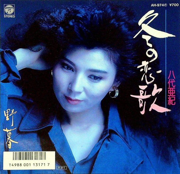 冬の恋歌
