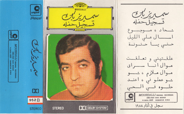 تسجيل حفله