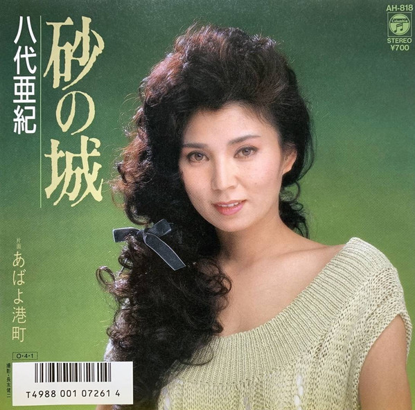 砂の城
