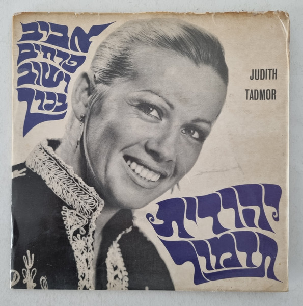 אביב פרחים ושוב בכרך