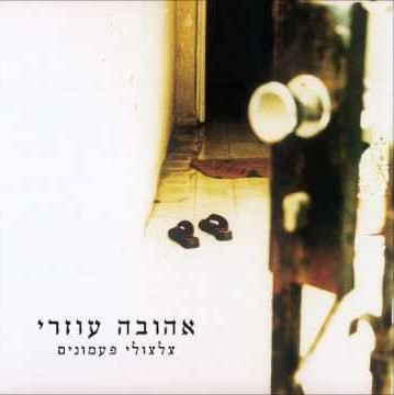צלצולי פעמונים