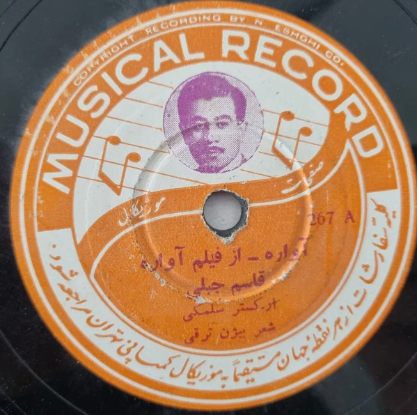 آواره / تأثرات