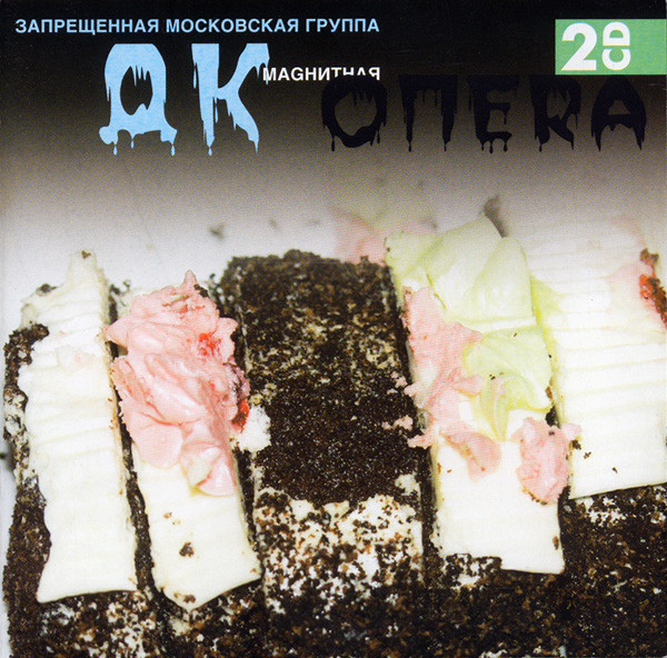 Опеra Магnum