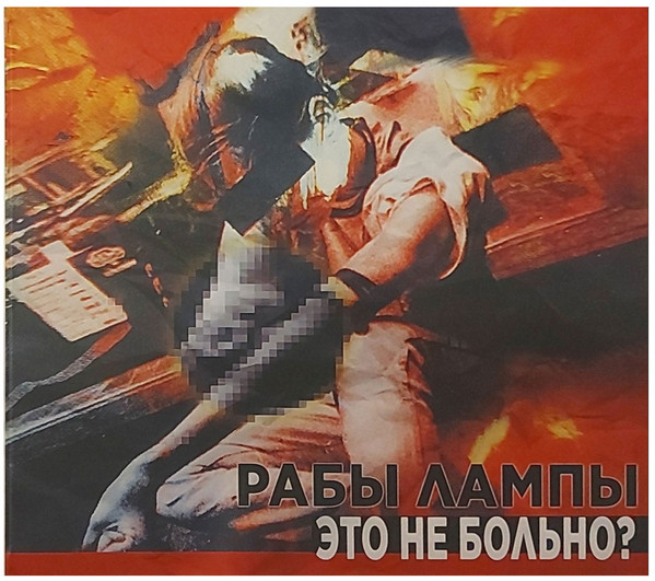 Это Не Больно?