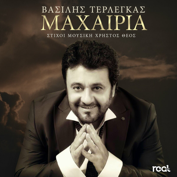 Μαχαιριά