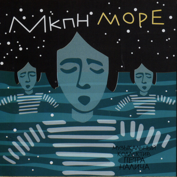 Море