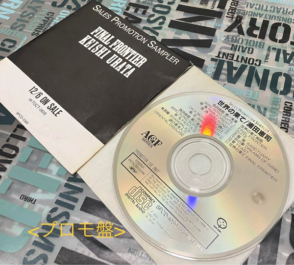 Final Frontier = 世界の果て