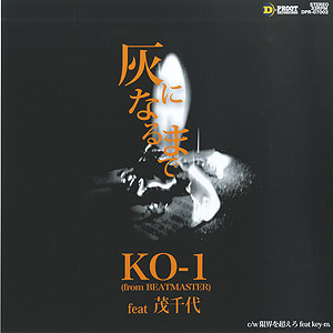 灰になるまで