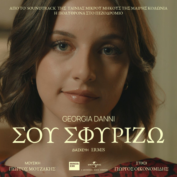 Σου Σφυρίζω