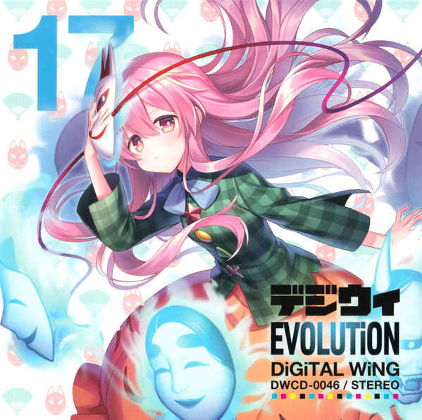 デジウィ Evolution