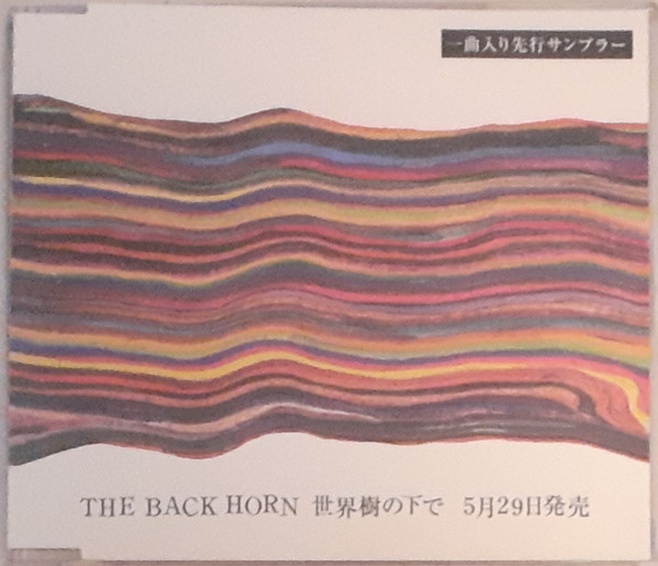 世界樹の下で
