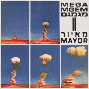 II מגמגם = Megamgem II