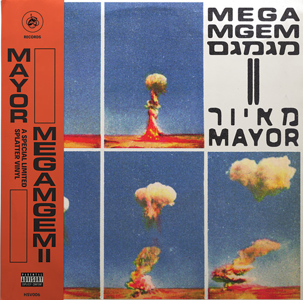 II מגמגם = Megamgem II