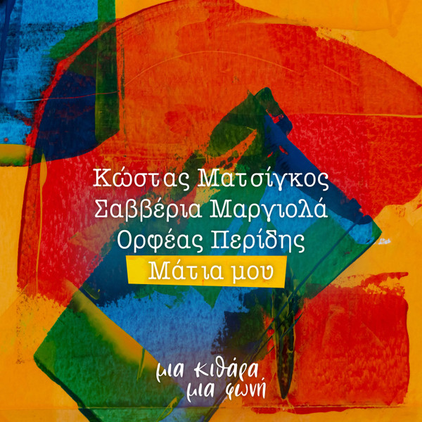Μάτια Μου