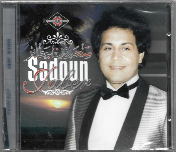 سعدون جابر = Sadoun Jaber