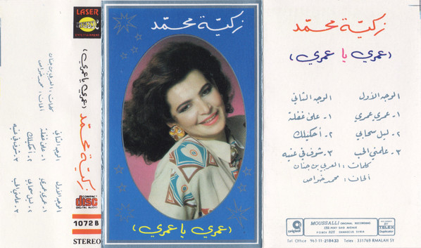 عمري يا عمري