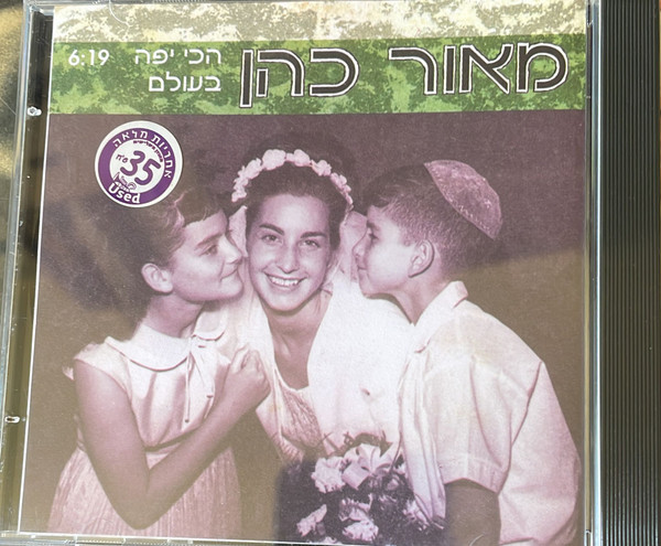 הכי יפה בעולם