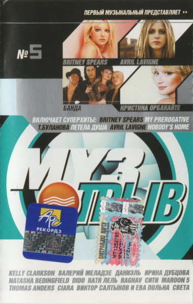 Музотрыв №5