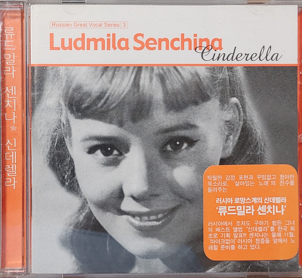 Cinderella