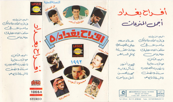 أفراح بغداد