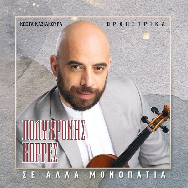 Σε Άλλα Μονοπάτια