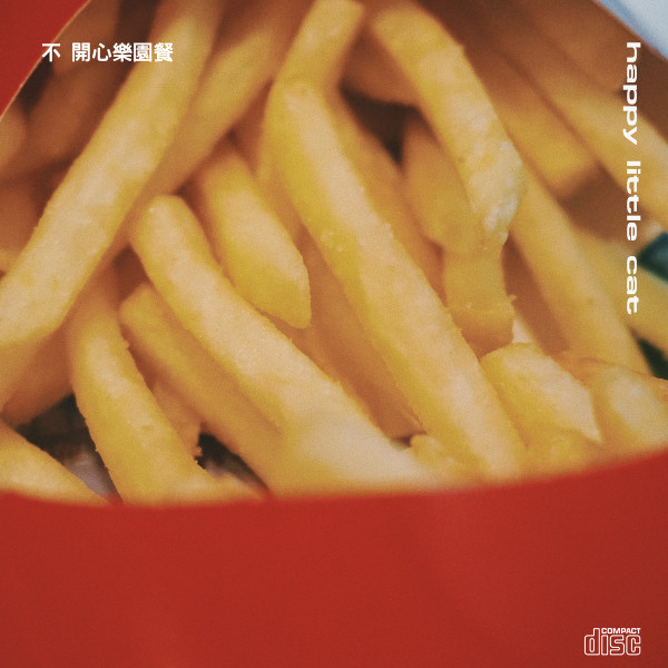  不​開​心​樂​園​餐 Unhappy Meal