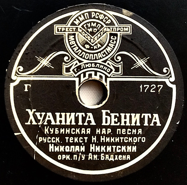 Хуанита Бенита / Хорошо