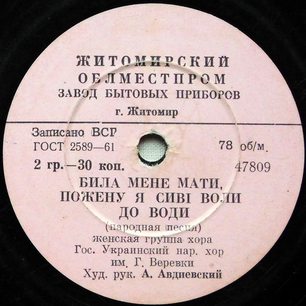 Била Мене Мати, Пожену Я Сиві Воли До Води / Закувала Та Сива Зозуля