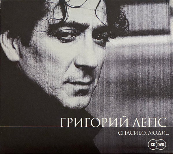 Спасибо, Люди...