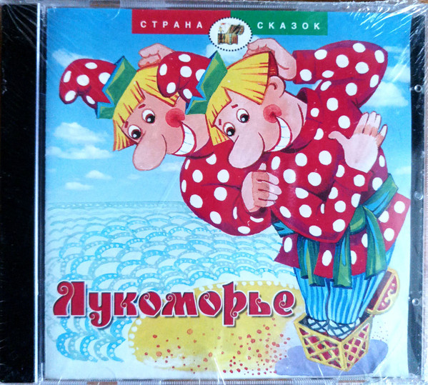 Лукоморье