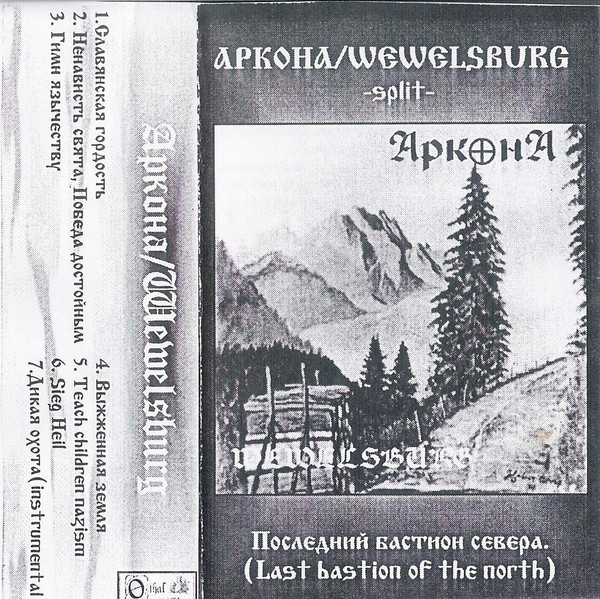 -split- Последний Бастион Севера (Last Bastion Of The North)