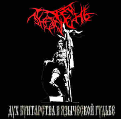 Rebel Spirit In Pagan Music
