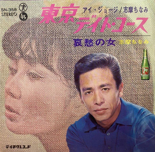 東京デイト・コース